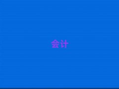 ֦W(xu)(hu)Ӌ(j)~Ӗ(xn)ǰʮ]΅R