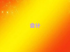 ݕ(hu)Ӌ(j)ļҺÙC(j)(gu)xγt