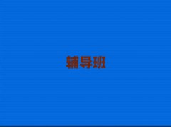 (yng)лW(xu)Ӗ(xn)W(xu)Уǰʮ΅R