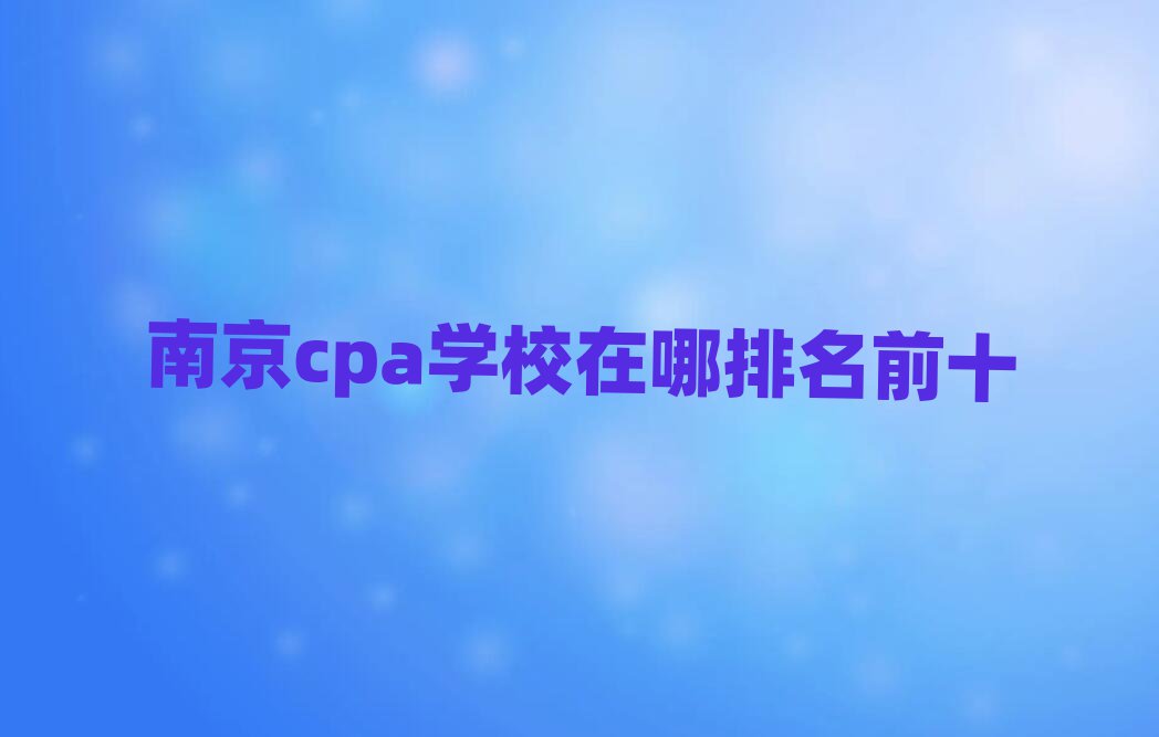ϾcpaW(xu)Уǰʮ