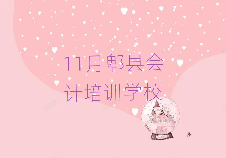 11ۯh(hu)Ӌ(j)Ӗ(xn)W(xu)У