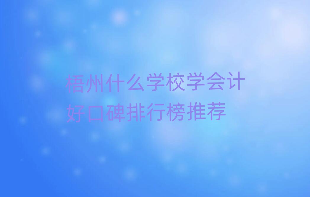 ʲôW(xu)УW(xu)(hu)Ӌ(j)ÿڱа]