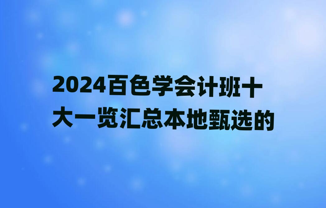 2024ɫW(xu)(hu)Ӌ(j)ʮһ[Rx