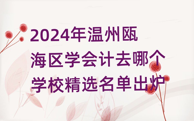 2024ݮT^(q)W(xu)ӋȥĂW(xu)Уxγt