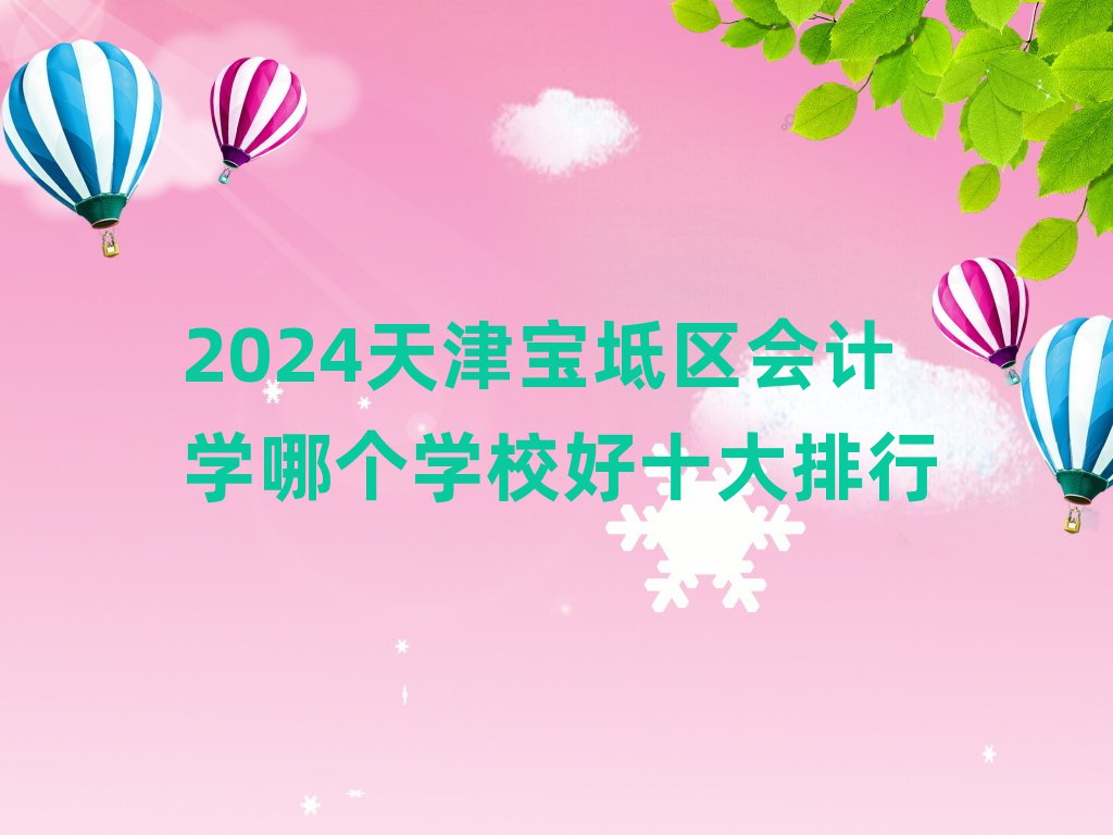 2024?q)^(q)(hu)Ӌ(j)W(xu)Ă(g)W(xu)Уʮ