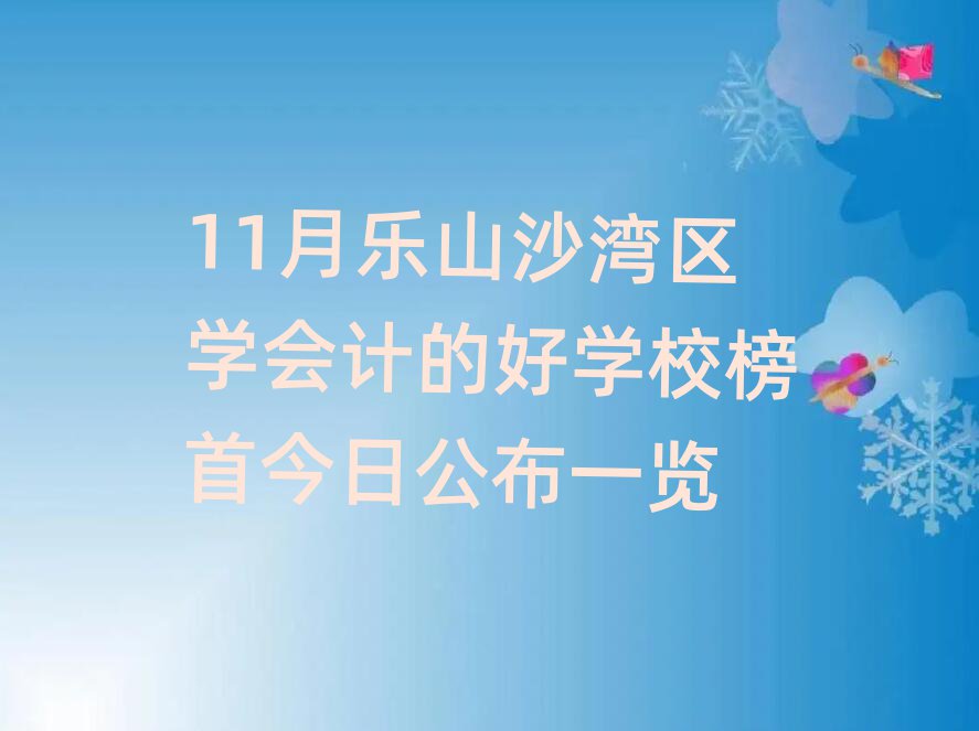 11ɽɳ^(q)W(xu)(hu)Ӌ(j)ĺÌW(xu)У׽չһ[