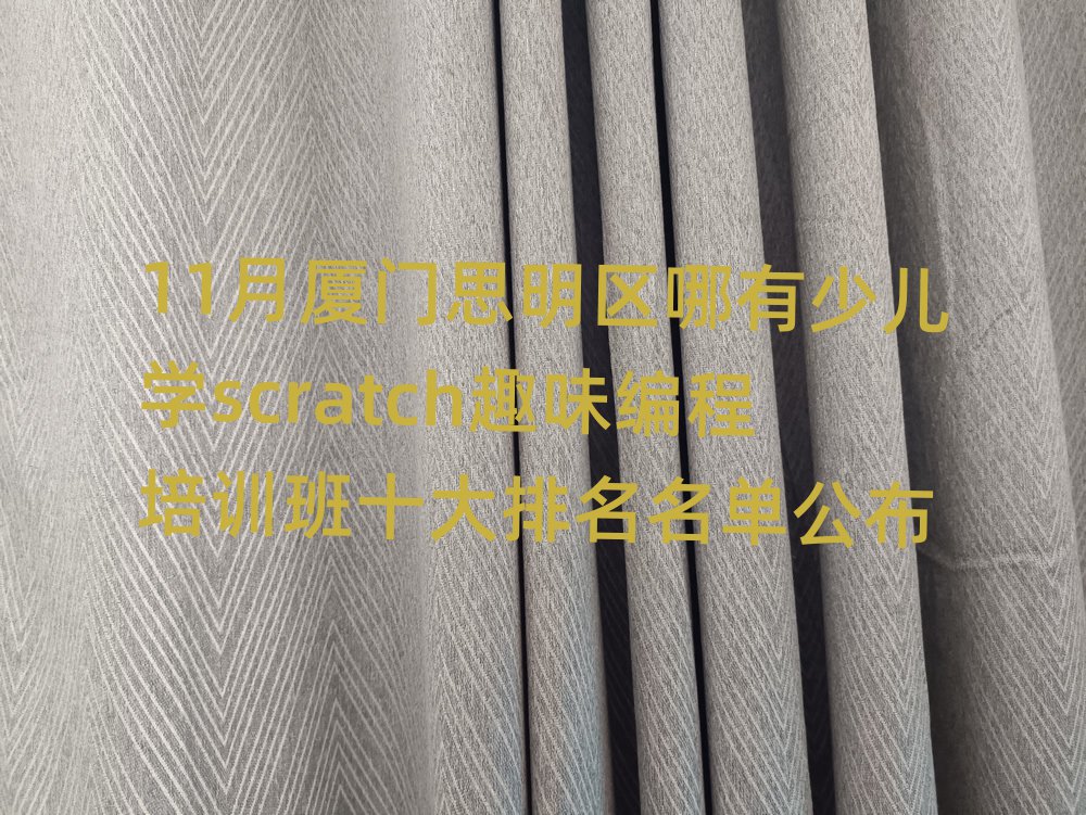 11BT˼^(q)كW(xu)scratchȤζӖ(xn)ʮι