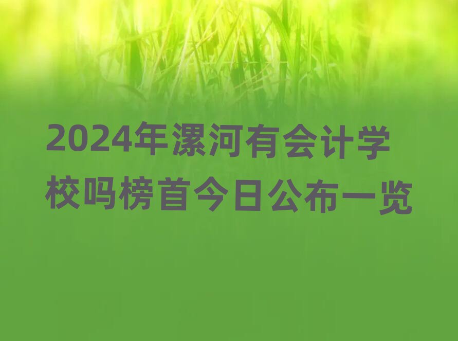 2024Е(hu)Ӌ(j)W(xu)У׽չһ[