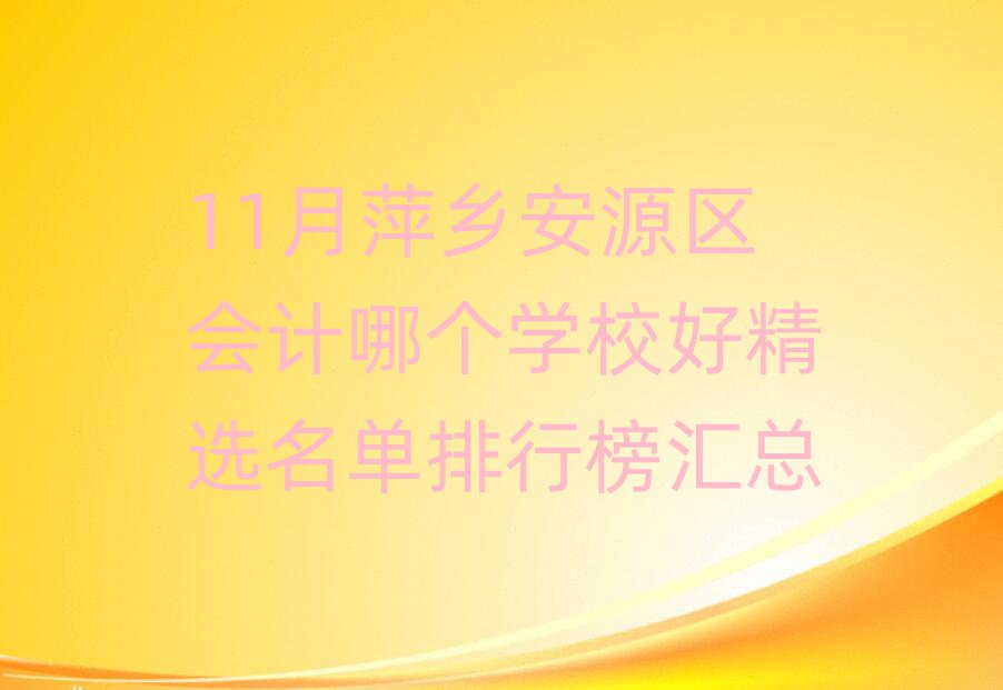 11Ƽl(xing)Դ^(q)(hu)Ӌ(j)Ă(g)W(xu)УþxаR