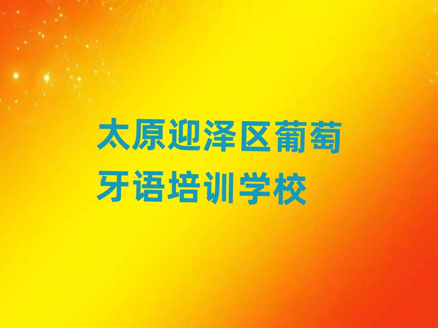 ̫ԭӭɅ^(q)W(xu)ZĂW(xu)Уʮx