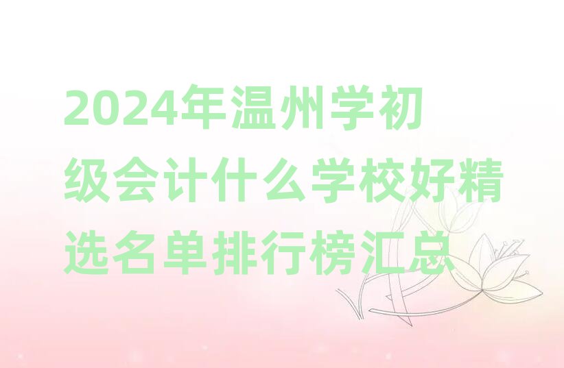 2024݌W(xu)(hu)Ӌ(j)ʲôW(xu)УþxаR