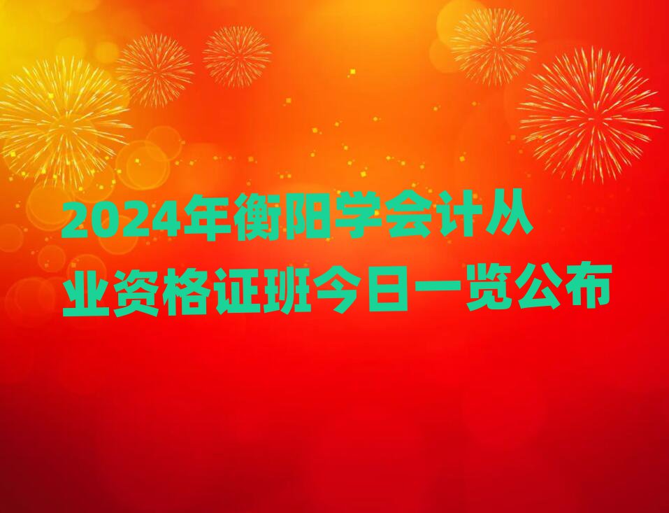 2024ꖌW(xu)ӋĘI(y)YCһ[