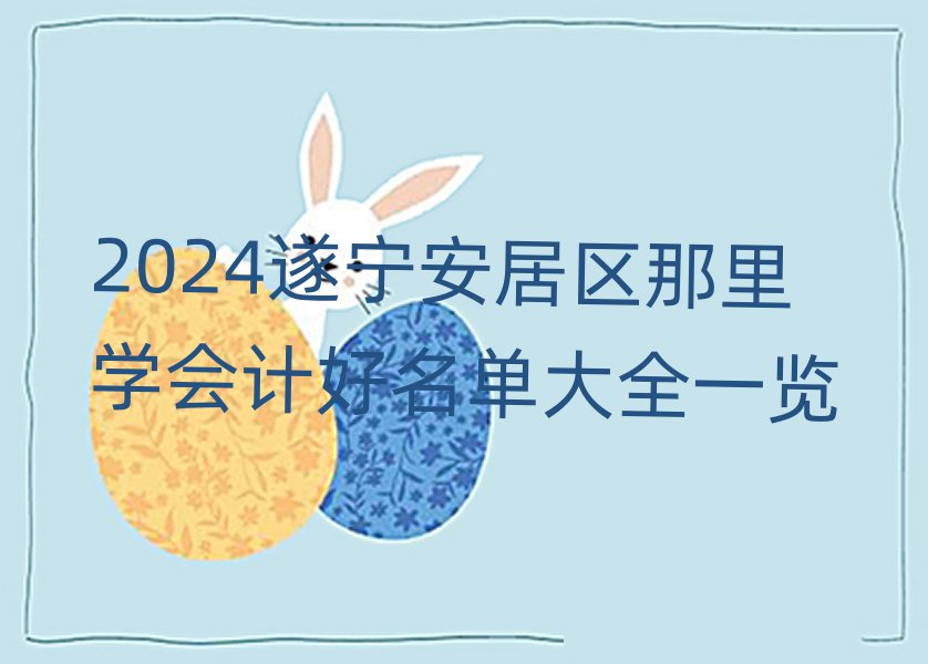 2024쌎Ӆ^(q)W(xu)(hu)Ӌ(j)δȫһ[