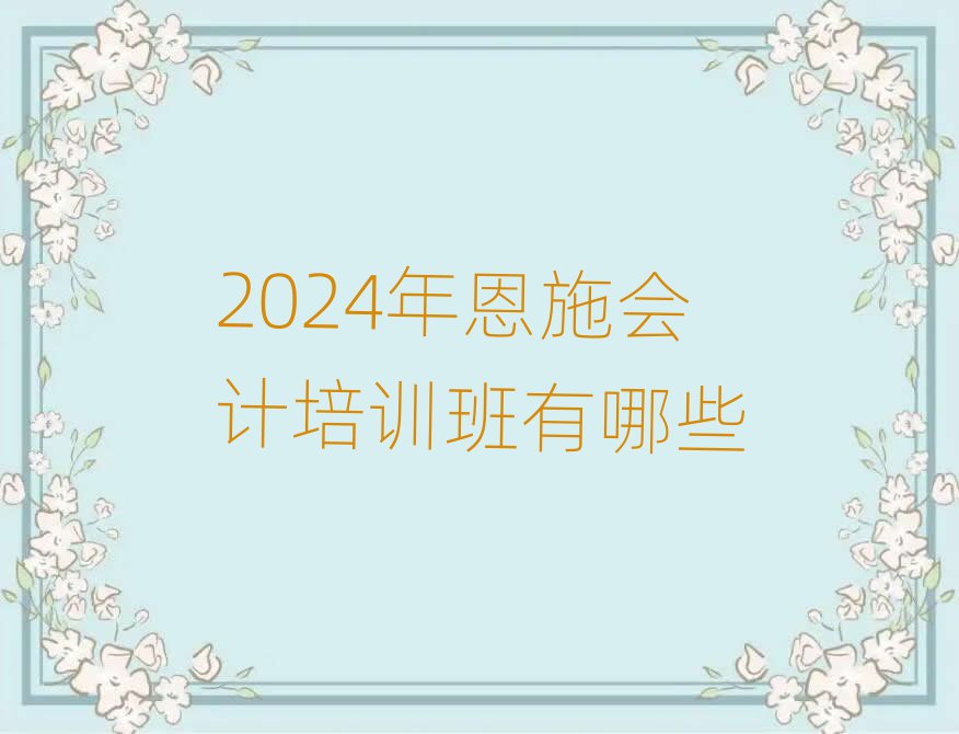 2024ʩ(hu)Ӌ(j)Ӗ(xn)Щ