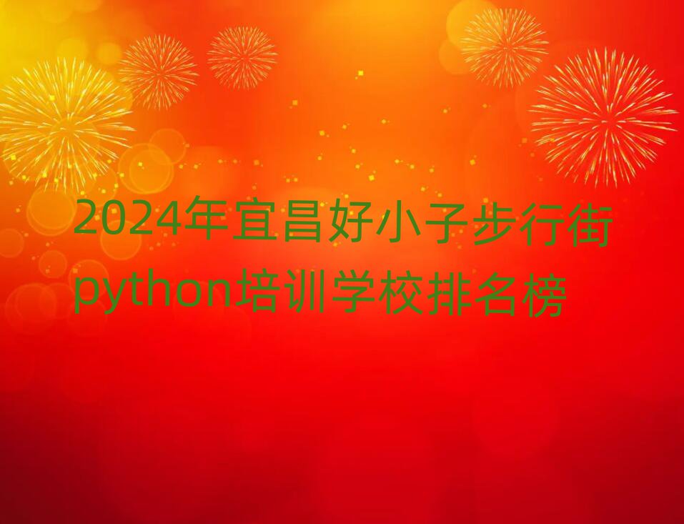 2024˲СӲнpythonӖ(xn)W(xu)У