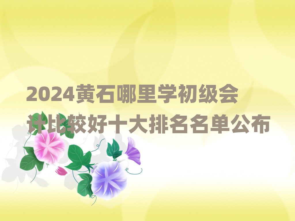 2024SʯW(xu)Ӌ^ʮι