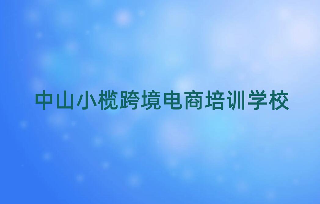 ɽСȥW(xu)羳̺