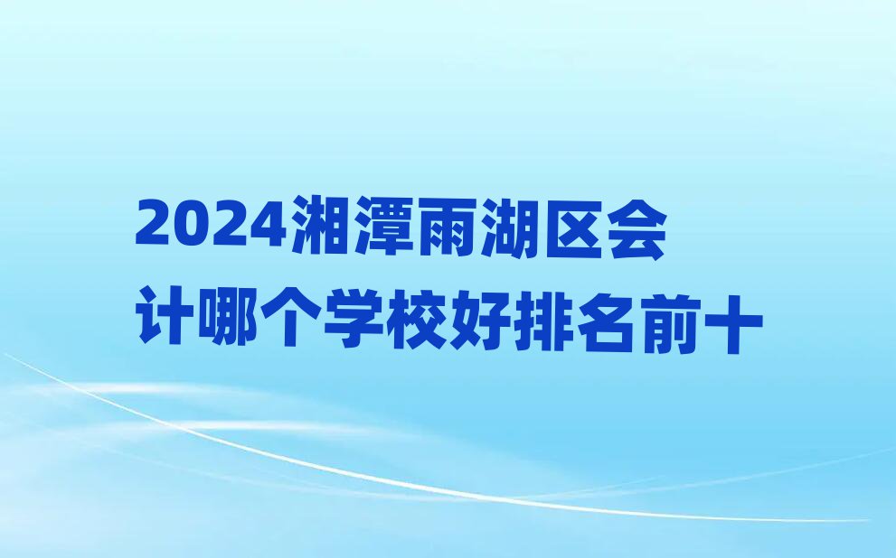 2024̶^(q)(hu)Ӌ(j)Ă(g)W(xu)Уǰʮ