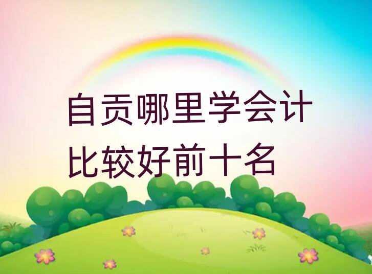 ؕW(xu)(hu)Ӌ(j)^ǰʮ
