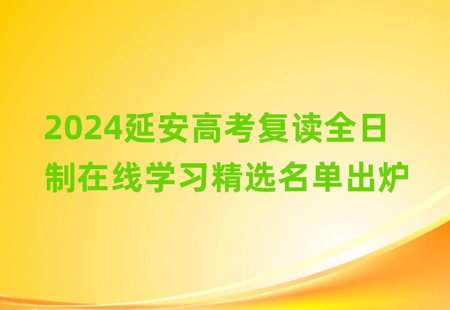 2024Ӱ߿(f)xȫھW(xu)(x)xγt