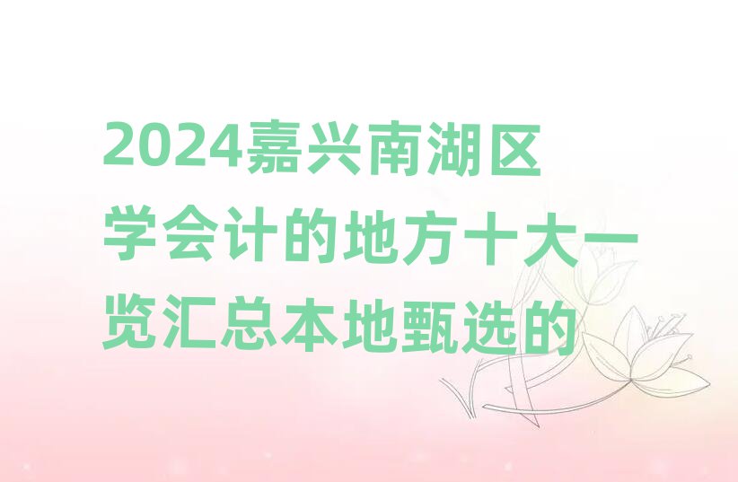 2024dϺ^(q)W(xu)(hu)Ӌ(j)ĵطʮһ[Rx