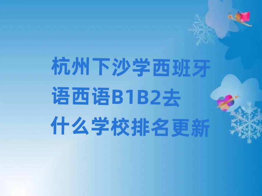 ɳW(xu)ZZB1B2ȥʲôW(xu)У