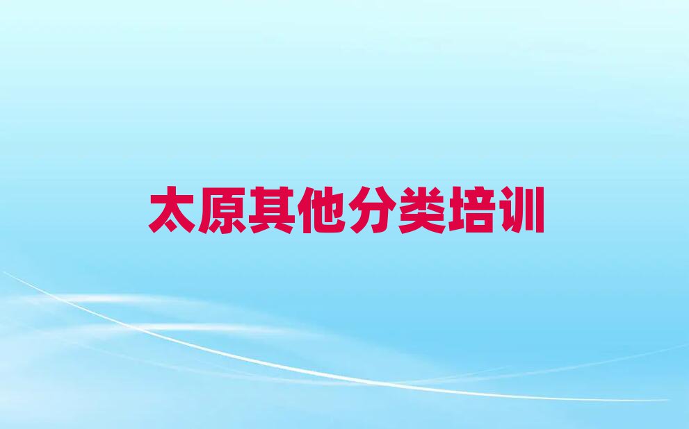 ̫ԭʮW(xu)αPc