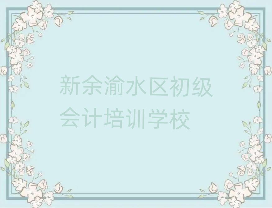 ˮ^(q)ԌW(xu)(j)(hu)Ӌ(j)