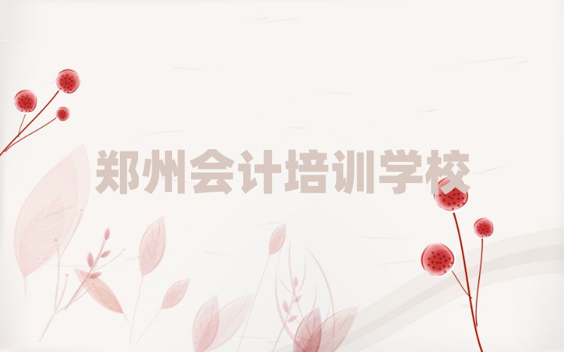 2024ݺõĕ(hu)Ӌ(j)Ӗ(xn)W(xu)У׽չһ[