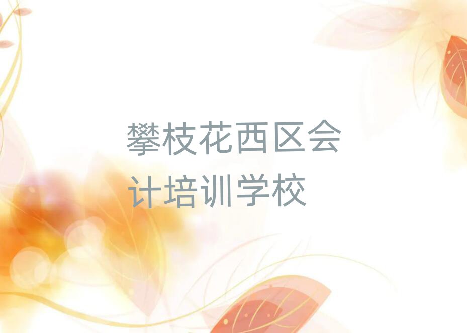 ֦^(q)W(xu)(hu)Ӌ(j)ʲôW(xu)Уֵ]ΰһ[