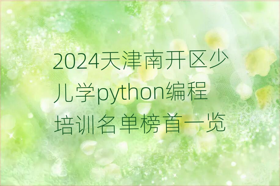 2024_^(q)كWpythonӖΰһ[