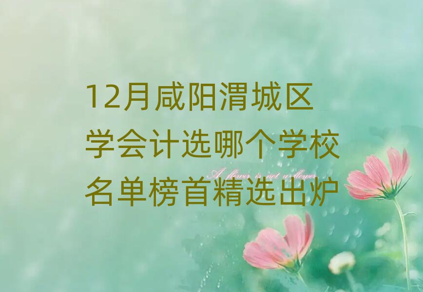 12μǅ^(q)W(xu)ӋxĂW(xu)Уΰ׾xt