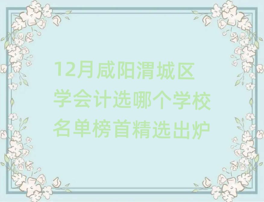 12μǅ^(q)W(xu)ӋxĂW(xu)Уΰ׾xt