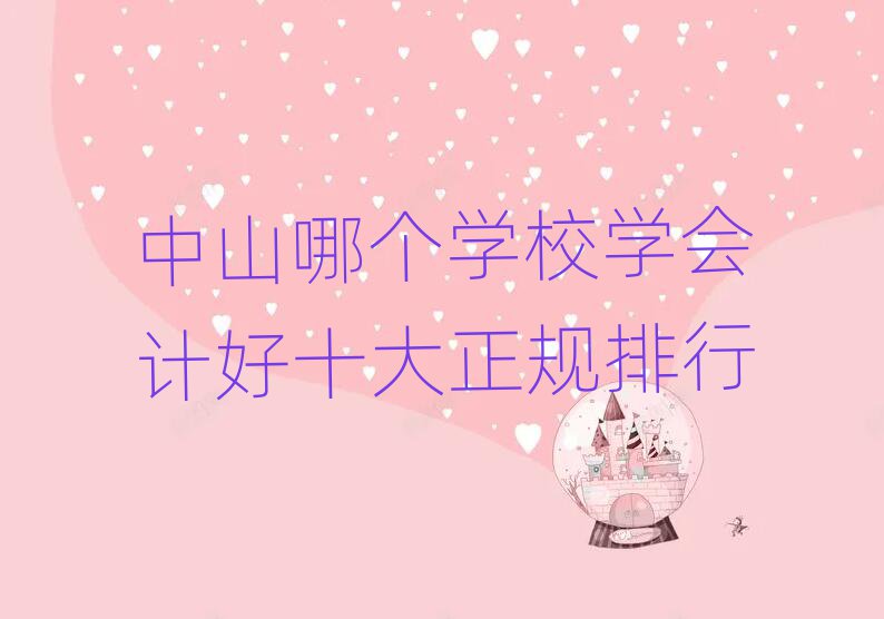 ɽĂ(g)W(xu)УW(xu)(hu)Ӌ(j)ʮҎ(gu)