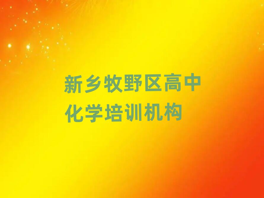 l(xing)Ұ^(q)õĸлW(xu)Ӗ(xn)W(xu)УʮҎ(gu)