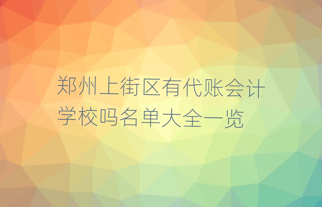 Ͻօ^(q)д~(hu)Ӌ(j)W(xu)Уδȫһ[