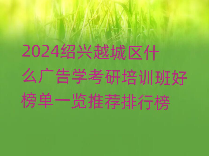 2024BdԽǅ^(q)ʲôVW(xu)Ӗ(xn)ðһ[]а
