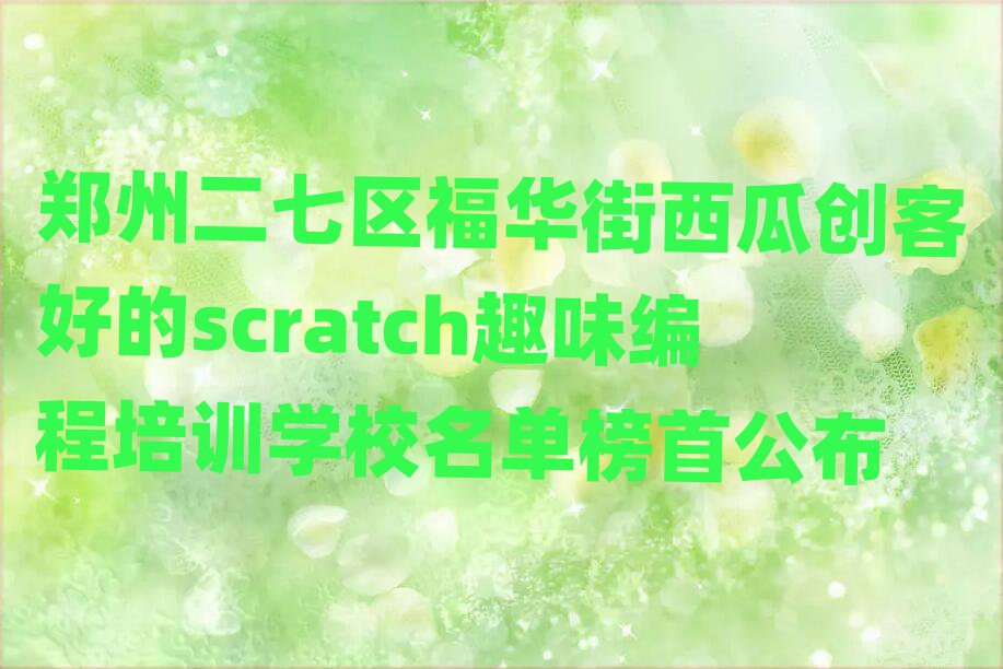 ݶ߅^(q)Aτ(chung)ͺõscratchȤζӖ(xn)W(xu)Уΰ׹