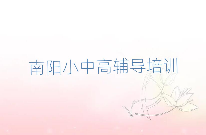 南陽(yáng)臥龍區(qū)學(xué)高中政治大概多少學(xué)費(fèi)名單更新匯總