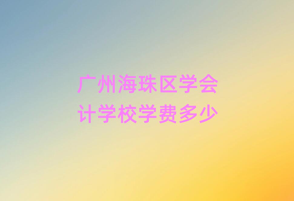 Vݺ^(q)W(xu)(hu)Ӌ(j)W(xu)УW(xu)M(fi)