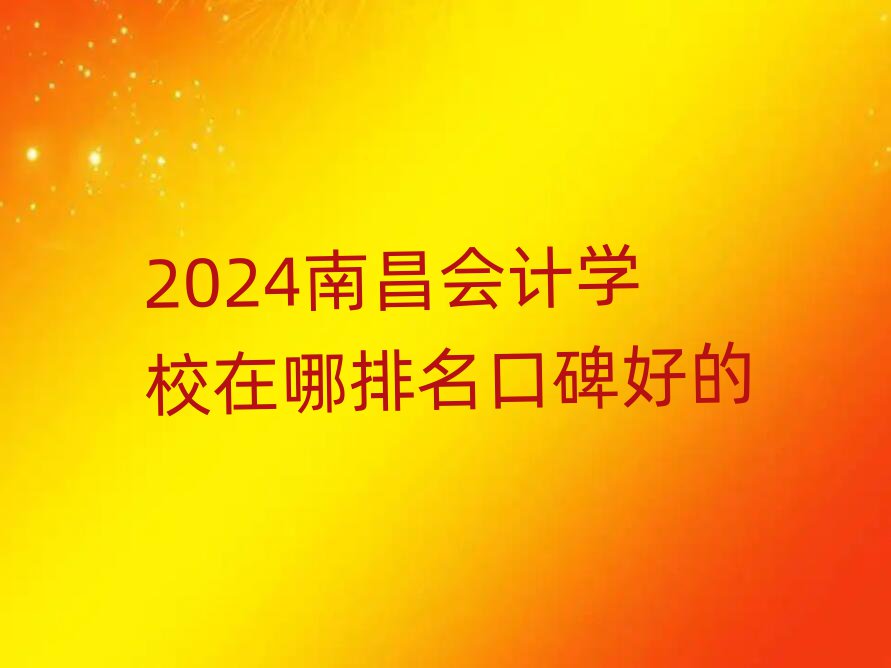 2024ϲ(hu)Ӌ(j)W(xu)Уڱõ