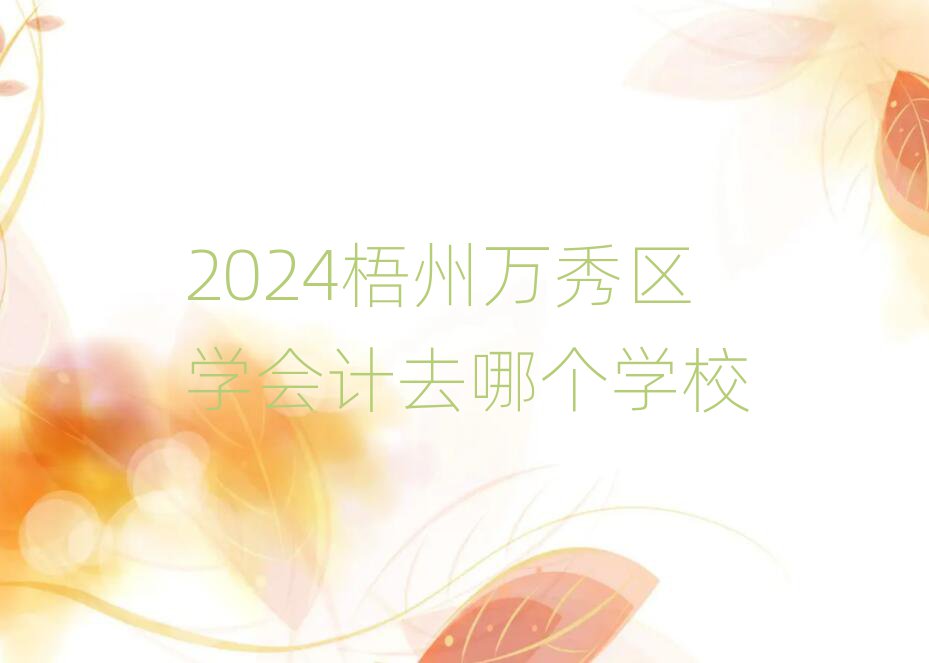 2024f(wn)^(q)W(xu)(hu)Ӌ(j)ȥĂ(g)W(xu)У