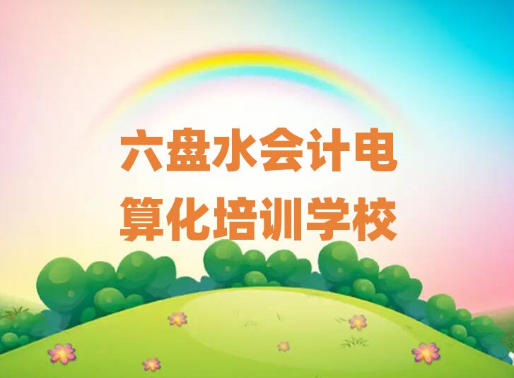 PˮČW(xu)(hu)Ӌ(j)㻯ð׽չһ[