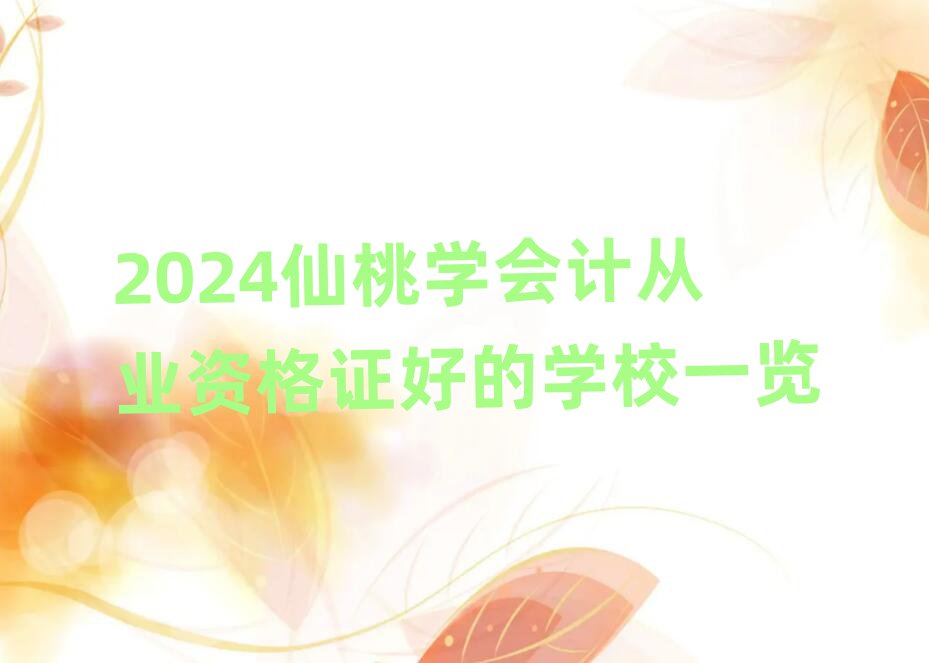 2024ҌW(xu)(hu)Ӌ(j)ĘI(y)YCõČW(xu)Уһ[