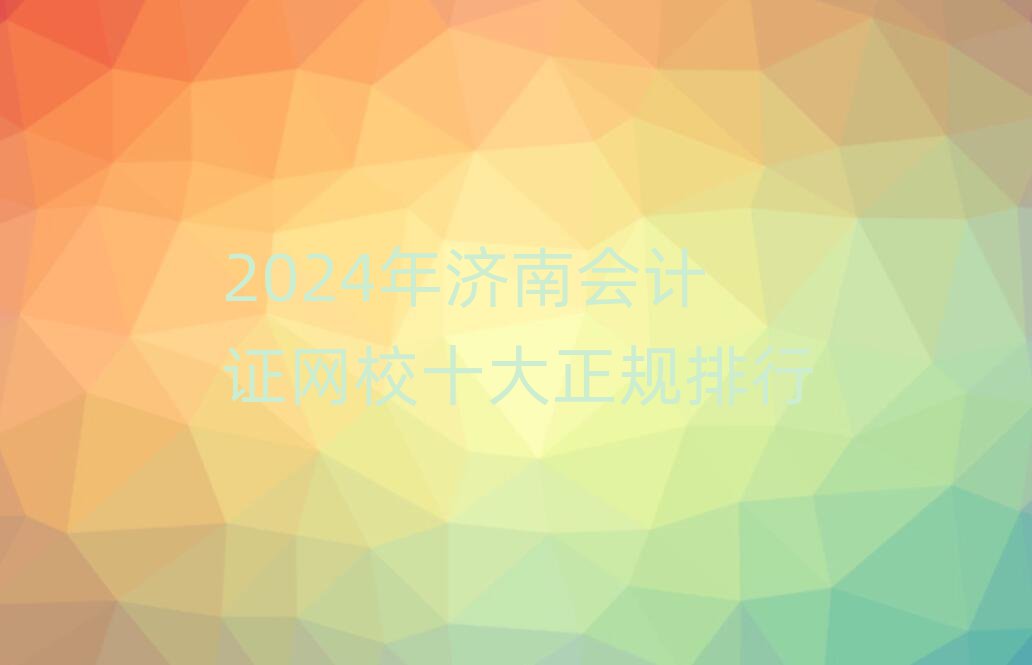 2024ϕӋCW(wng)УʮҎ(gu)