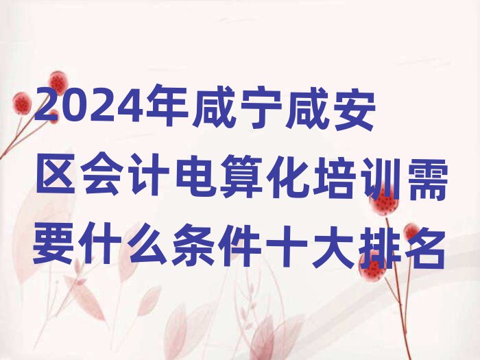 2024̰̌^(q)Ӌ㻯Ӗ(xn)Ҫʲôlʮ