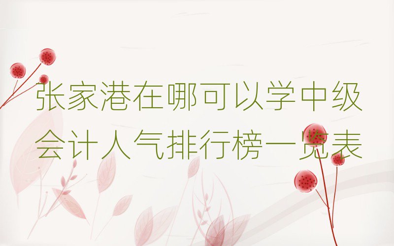 ҸĿԌW(xu)м(j)(hu)Ӌ(j)˚аһ[