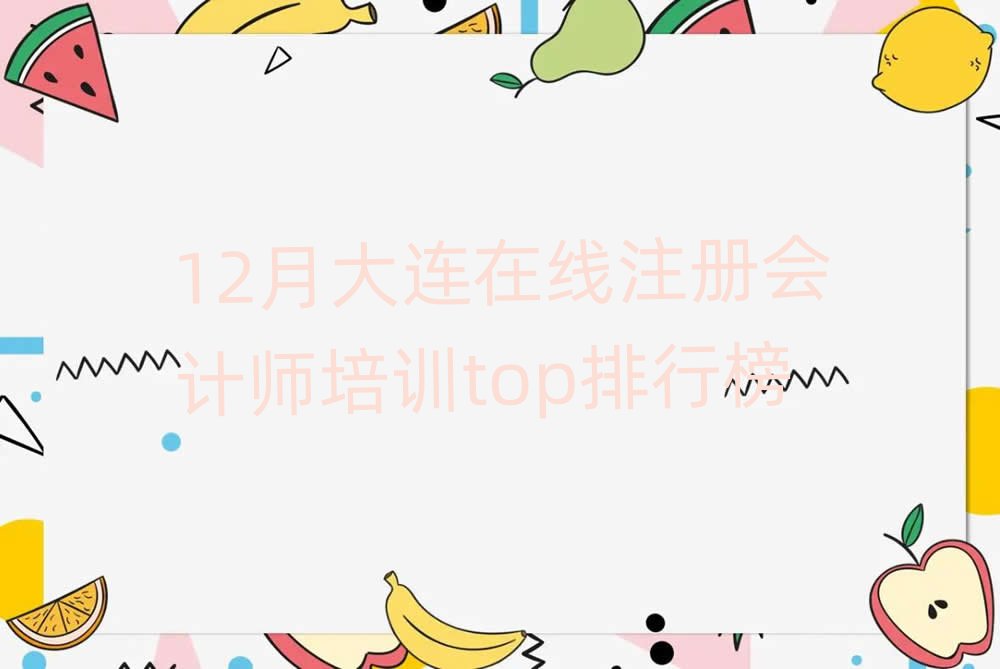 12´Bھ(xin)ע(c)(hu)Ӌ(j)Ӗ(xn)topа