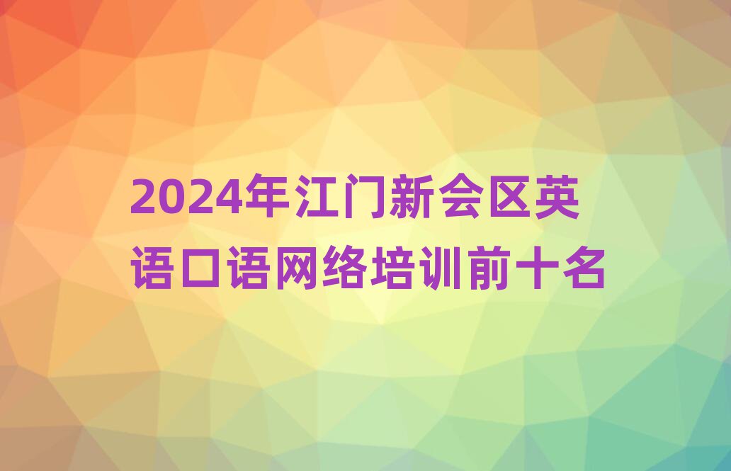 2024꽭T^(q)ӢZZW(wng)j(lu)Ӗǰʮ