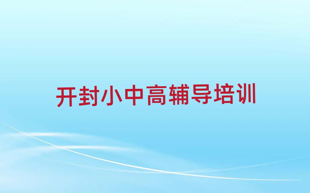 開封初中政治網(wǎng)絡(luò)教學(xué)名單